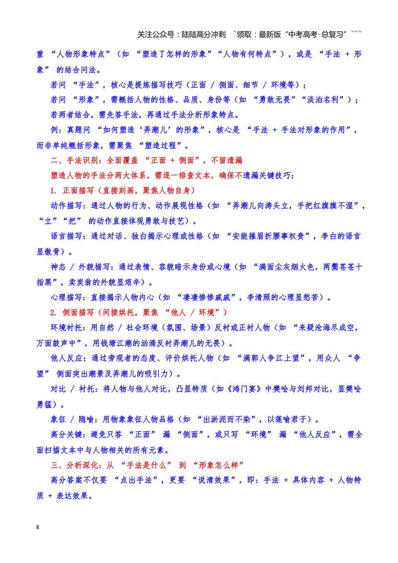 《20诗歌鉴赏之形象（教师版）_一轮复习_2026年-语文一轮复习_2026年高三语文一轮复习高考试题点对点专项训练（全国通用）-G344》第8页预览