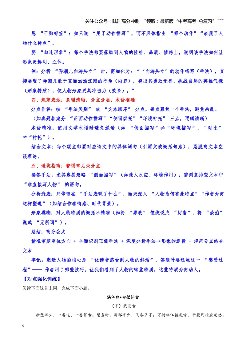 《20诗歌鉴赏之形象（教师版）_一轮复习_2026年-语文一轮复习_2026年高三语文一轮复习高考试题点对点专项训练（全国通用）-G344》第9页预览