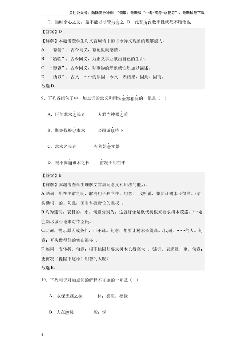 《《谏太宗十思疏》达标测教师版_专项复习_2024年_2024年高考语文古诗文三境一测通关导学练（全国通用）_资料_1-资料》第4页预览