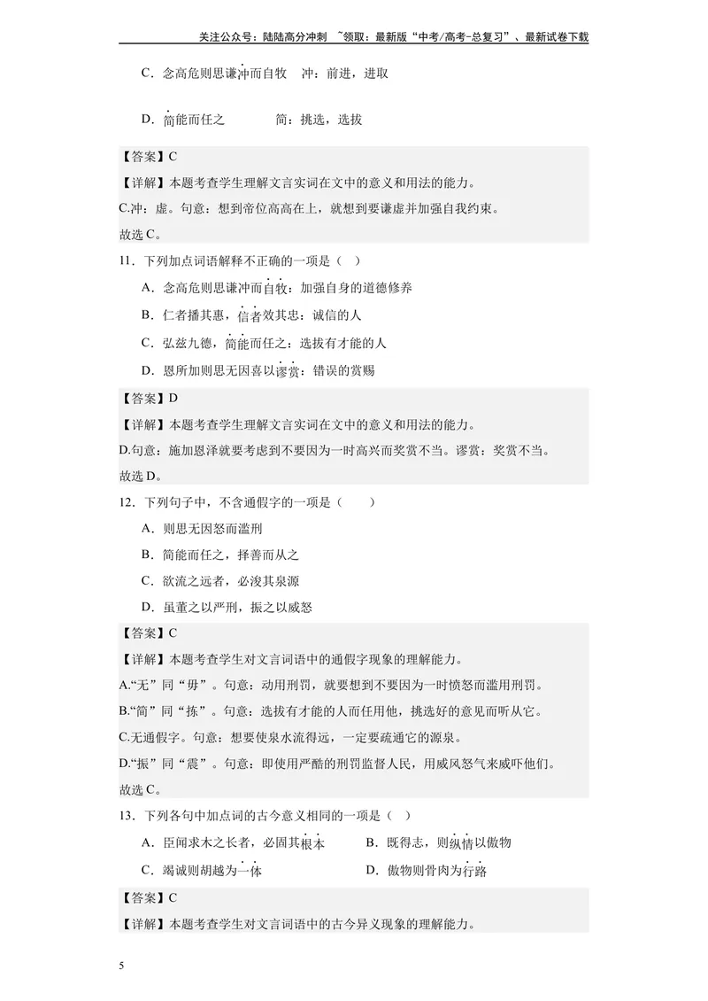 《《谏太宗十思疏》达标测教师版_专项复习_2024年_2024年高考语文古诗文三境一测通关导学练（全国通用）_资料_1-资料》第5页预览