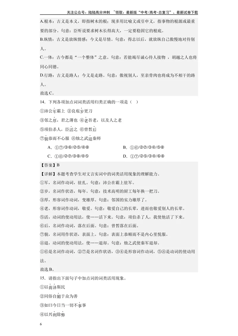 《《谏太宗十思疏》达标测教师版_专项复习_2024年_2024年高考语文古诗文三境一测通关导学练（全国通用）_资料_1-资料》第6页预览