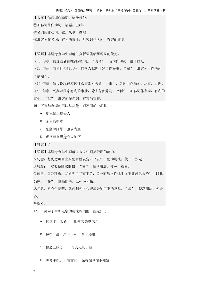 《《谏太宗十思疏》达标测教师版_专项复习_2024年_2024年高考语文古诗文三境一测通关导学练（全国通用）_资料_1-资料》第7页预览
