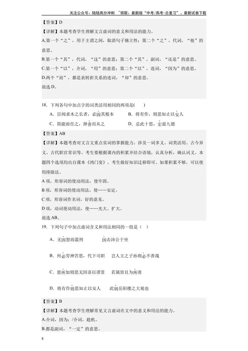 《《谏太宗十思疏》达标测教师版_专项复习_2024年_2024年高考语文古诗文三境一测通关导学练（全国通用）_资料_1-资料》第8页预览