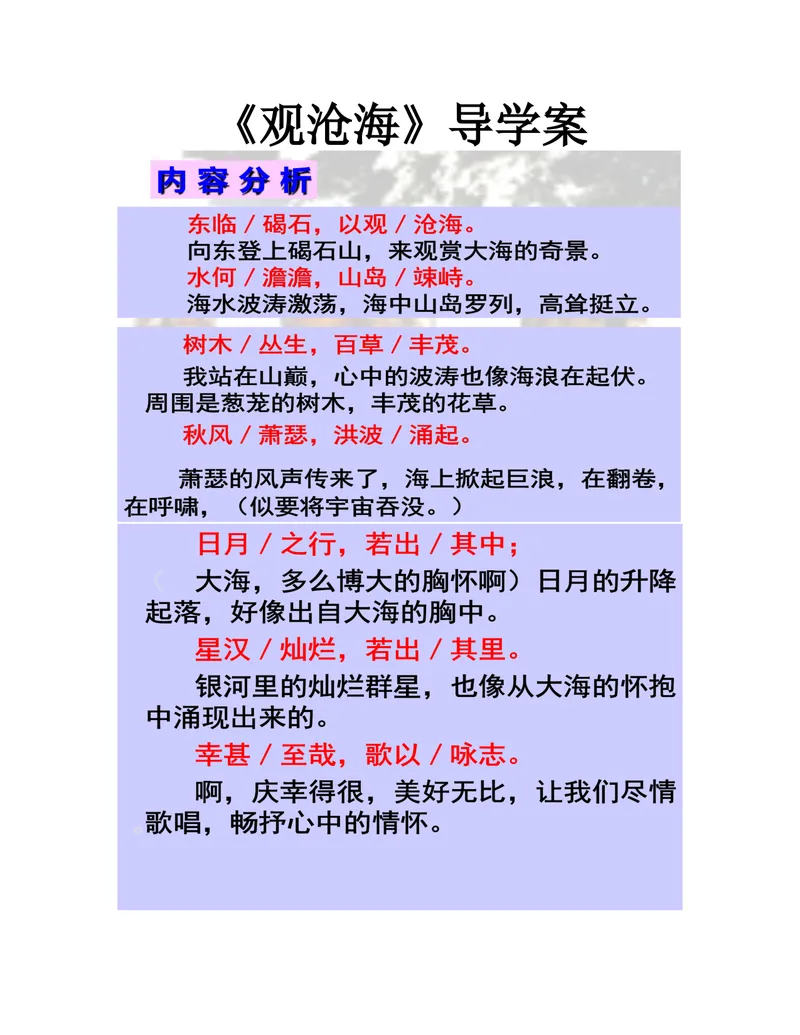 《4古代诗歌四首-观沧海-部优-复习题_初中7-9年级全科优质公开课_初中语文优质公开课_初中语文名师公开课含课件教案(7年级上册)_第1单元_4古代诗歌四首_4古代诗歌四首-观沧海-部优》第1页预览