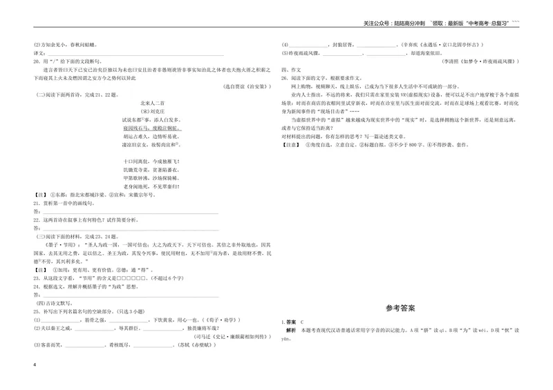 《2016年浙江省高考语文（含解析版）_专项复习_2026年-语文专项复习_2008年-2025年语文高考真题_2008-2020年高考_地方卷_浙江高考语文08-21_A3word版》第4页预览