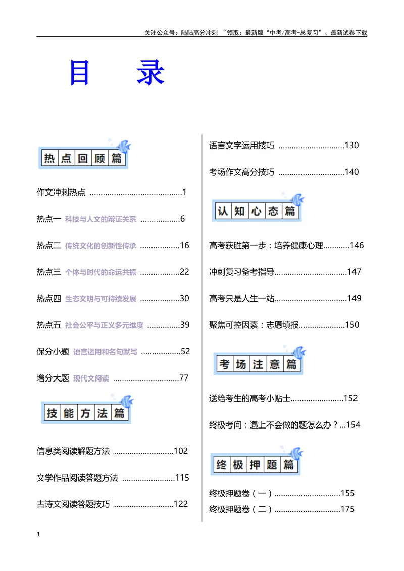 《2025届语文-考前最后一课-198页_专项复习_2025年_2025年高考考前最后一课语文》第1页预览