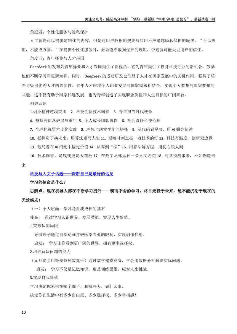 《2025届语文-考前最后一课-198页_专项复习_2025年_2025年高考考前最后一课语文》第10页预览