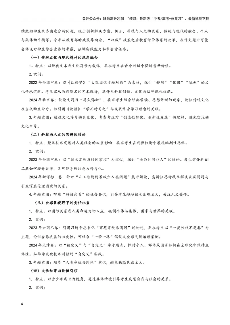 《2025届语文-考前最后一课-198页_专项复习_2025年_2025年高考考前最后一课语文》第4页预览