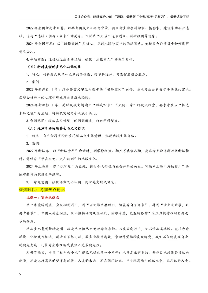 《2025届语文-考前最后一课-198页_专项复习_2025年_2025年高考考前最后一课语文》第5页预览