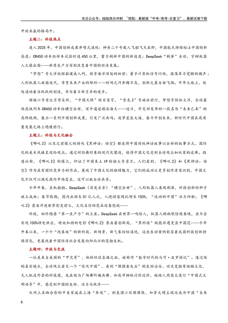 《2025届语文-考前最后一课-198页_专项复习_2025年_2025年高考考前最后一课语文》第6页预览