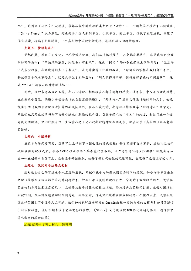 《2025届语文-考前最后一课-198页_专项复习_2025年_2025年高考考前最后一课语文》第7页预览