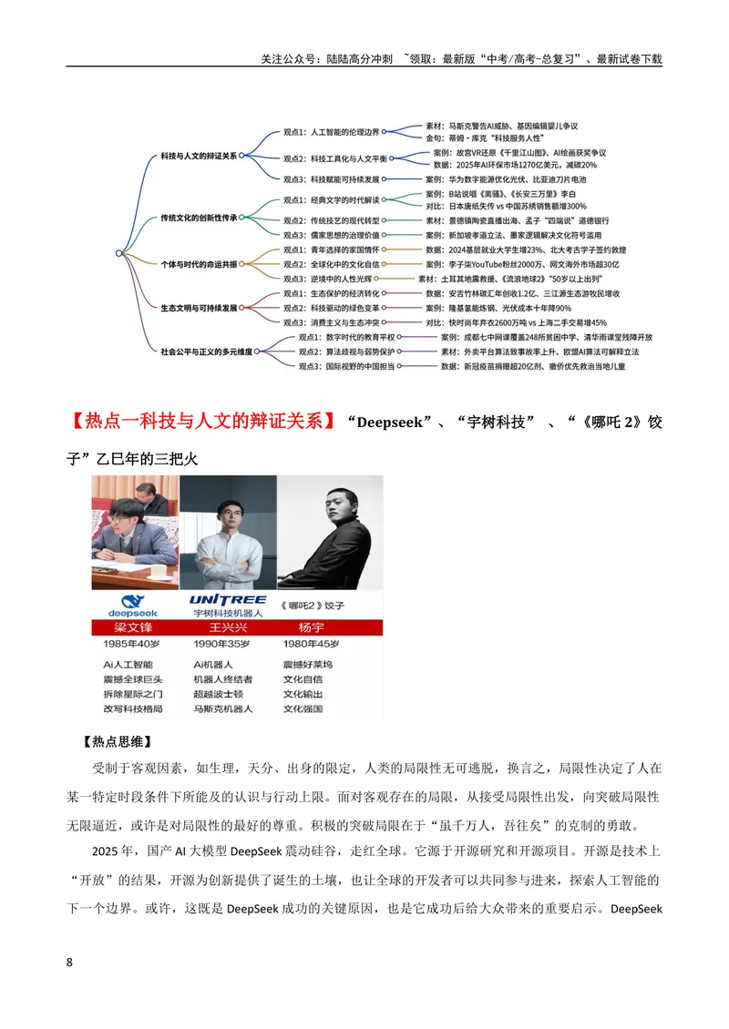《2025届语文-考前最后一课-198页_专项复习_2025年_2025年高考考前最后一课语文》第8页预览