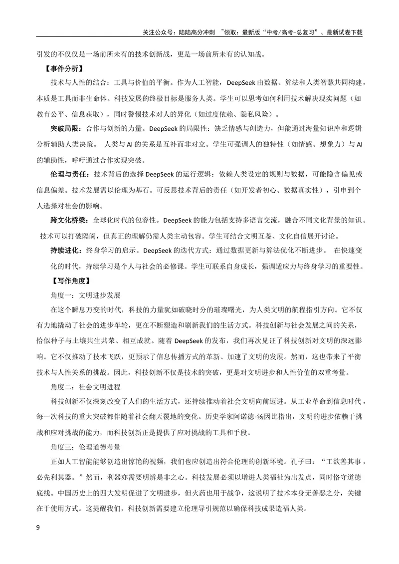 《2025届语文-考前最后一课-198页_专项复习_2025年_2025年高考考前最后一课语文》第9页预览