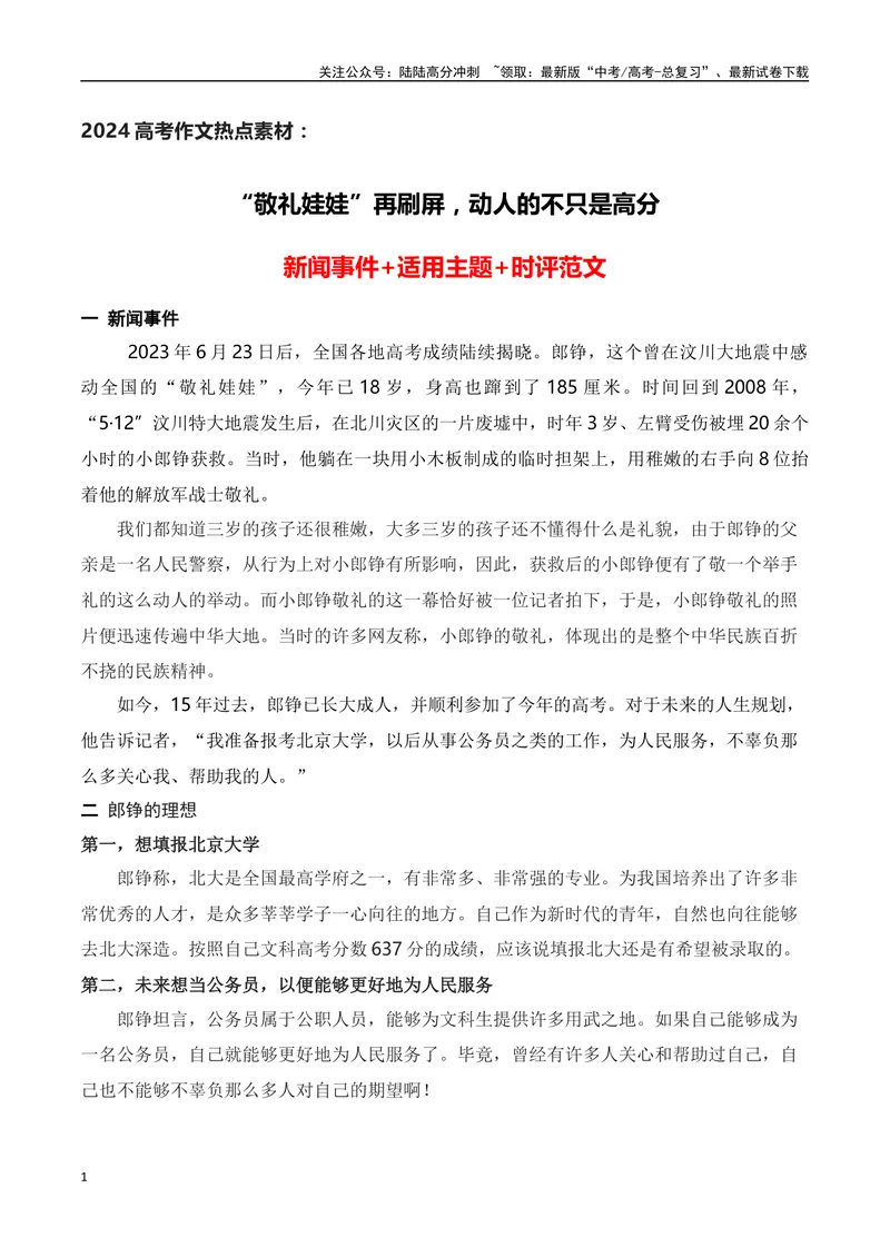 《“敬礼娃娃”再刷屏，动人的不只是高分_专项复习_2024年_2024年高考作文热点新闻素材积累与运用_资料_1-资料》第1页预览