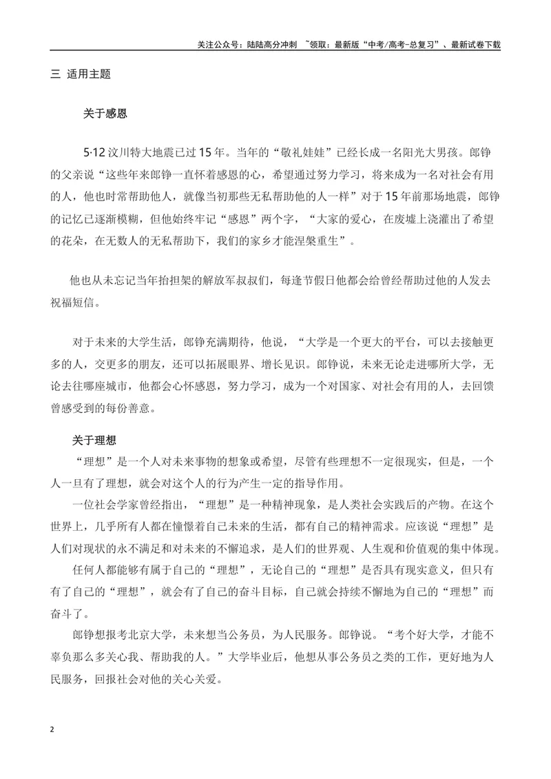 《“敬礼娃娃”再刷屏，动人的不只是高分_专项复习_2024年_2024年高考作文热点新闻素材积累与运用_资料_1-资料》第2页预览