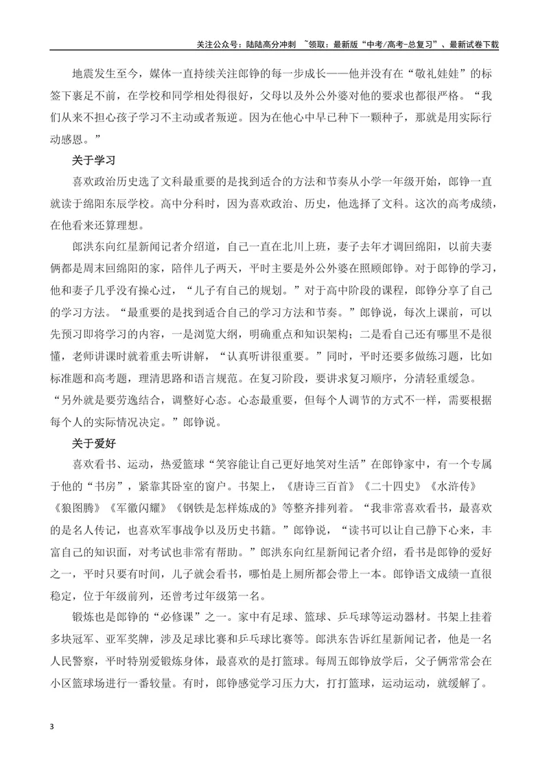 《“敬礼娃娃”再刷屏，动人的不只是高分_专项复习_2024年_2024年高考作文热点新闻素材积累与运用_资料_1-资料》第3页预览