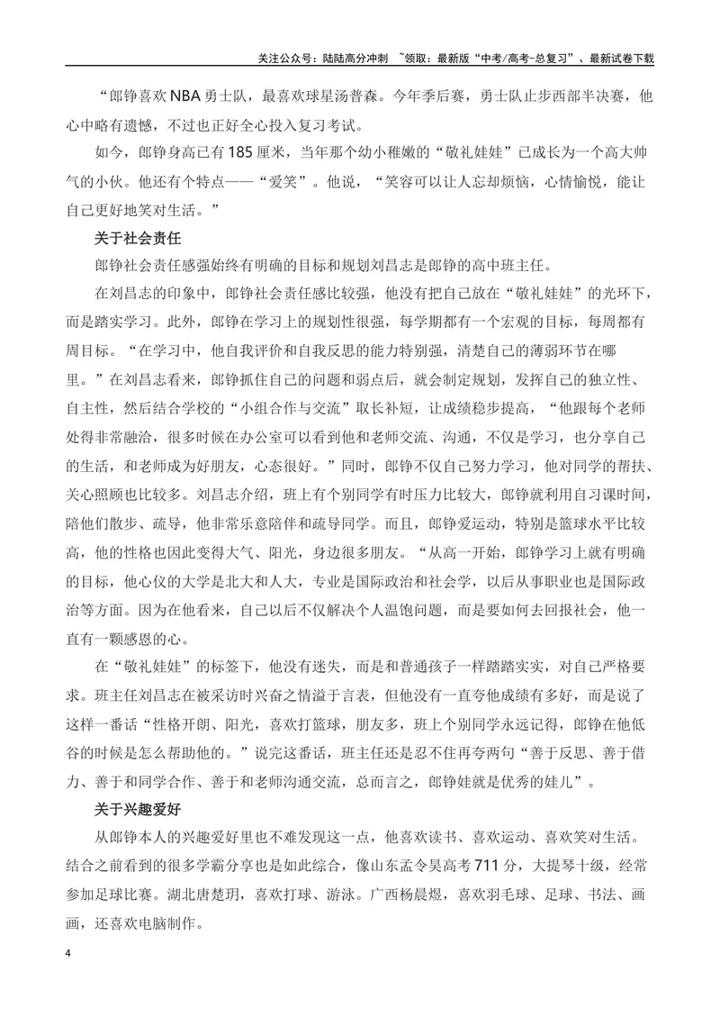 《“敬礼娃娃”再刷屏，动人的不只是高分_专项复习_2024年_2024年高考作文热点新闻素材积累与运用_资料_1-资料》第4页预览