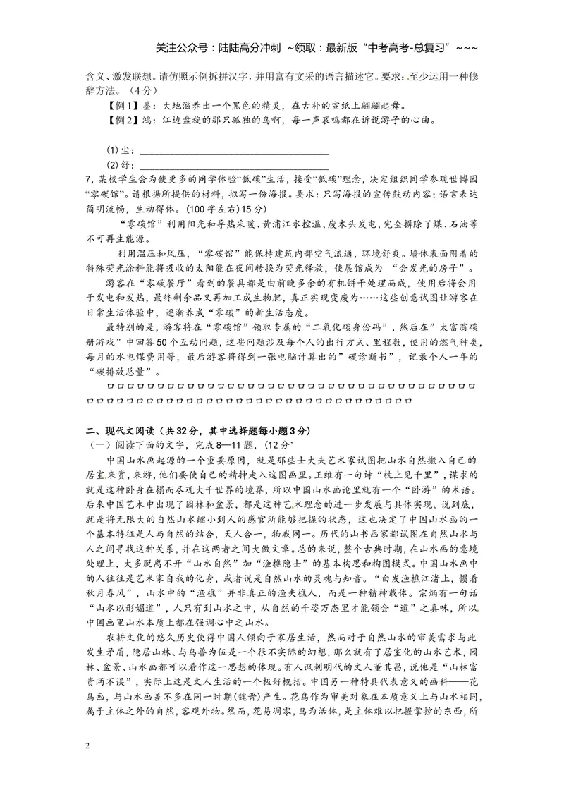 《2010年浙江省高考语文（含解析版）_专项复习_2026年-语文专项复习_2008年-2025年语文高考真题_2008-2020年高考_地方卷_浙江高考语文08-21_A4word版》第2页预览