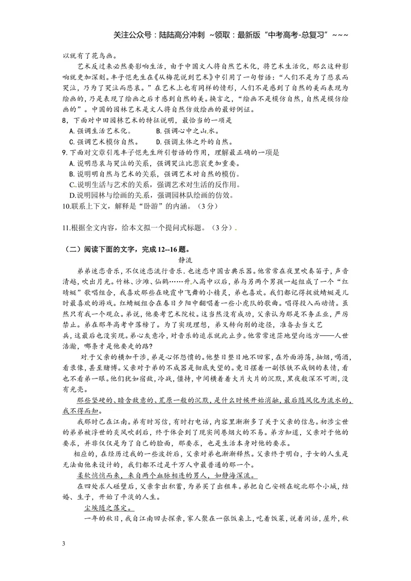 《2010年浙江省高考语文（含解析版）_专项复习_2026年-语文专项复习_2008年-2025年语文高考真题_2008-2020年高考_地方卷_浙江高考语文08-21_A4word版》第3页预览