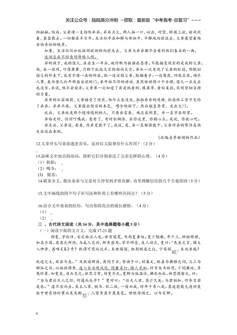 《2010年浙江省高考语文（含解析版）_专项复习_2026年-语文专项复习_2008年-2025年语文高考真题_2008-2020年高考_地方卷_浙江高考语文08-21_A4word版》第4页预览