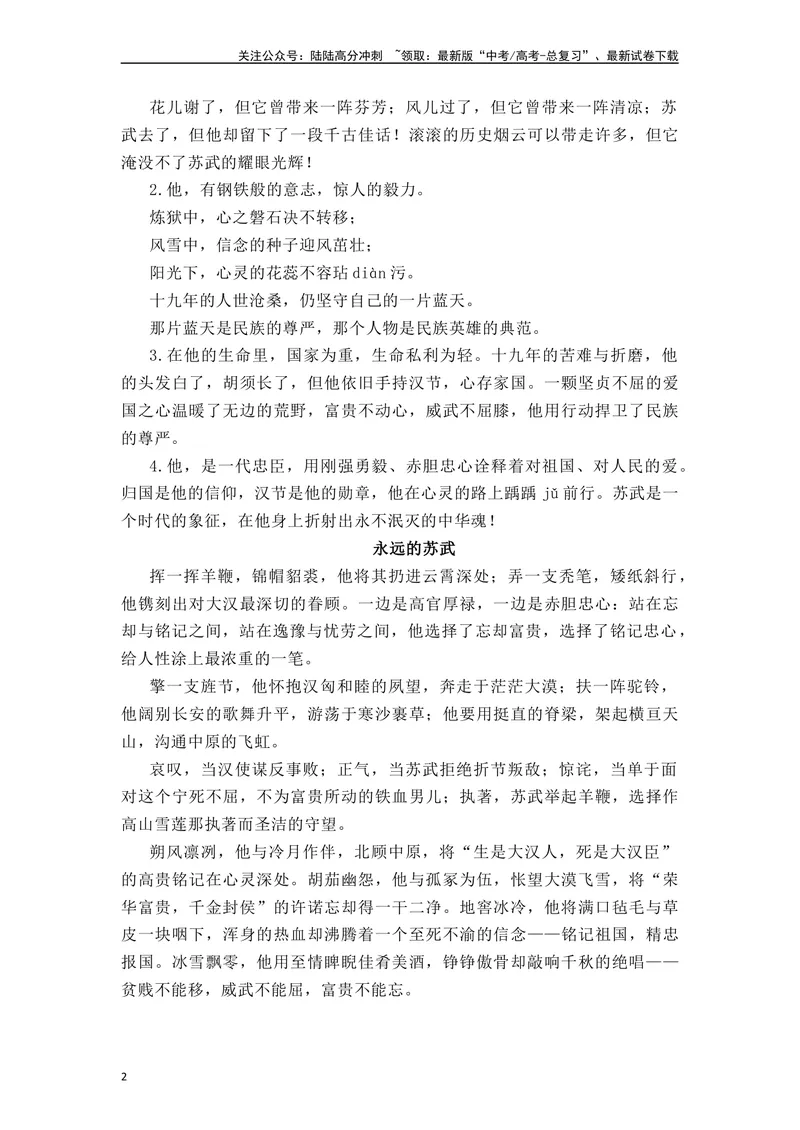 《《苏武传》（素材积累、字词释义，名句默写）（解析版）_一轮复习_2024年_2024年高三语文高考一轮复习古诗文梳理运用与训练_资料》第2页预览