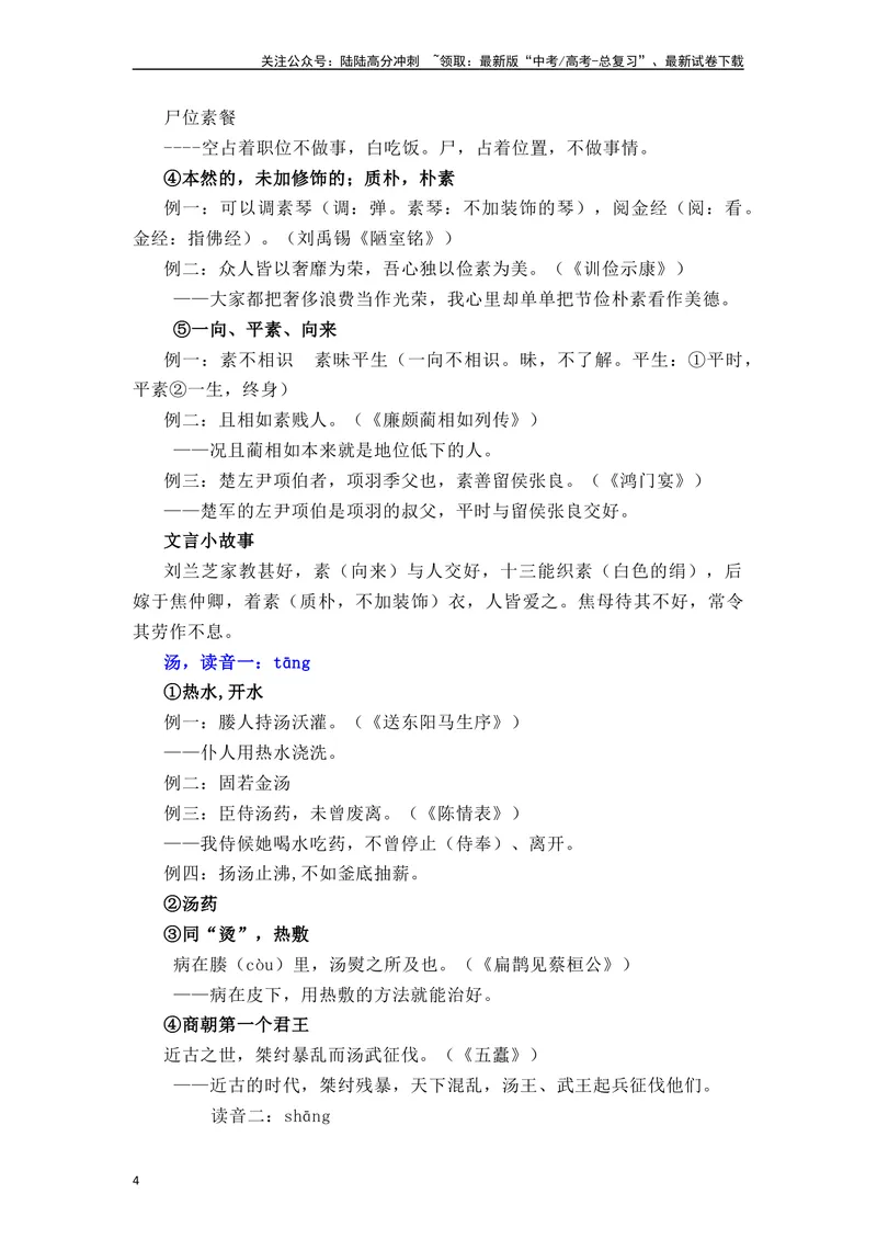《《苏武传》（素材积累、字词释义，名句默写）（解析版）_一轮复习_2024年_2024年高三语文高考一轮复习古诗文梳理运用与训练_资料》第4页预览