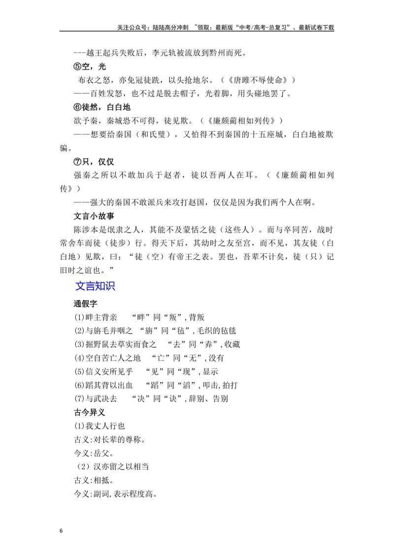 《《苏武传》（素材积累、字词释义，名句默写）（解析版）_一轮复习_2024年_2024年高三语文高考一轮复习古诗文梳理运用与训练_资料》第6页预览