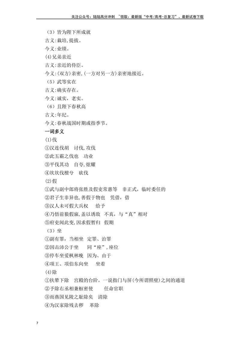 《《苏武传》（素材积累、字词释义，名句默写）（解析版）_一轮复习_2024年_2024年高三语文高考一轮复习古诗文梳理运用与训练_资料》第7页预览
