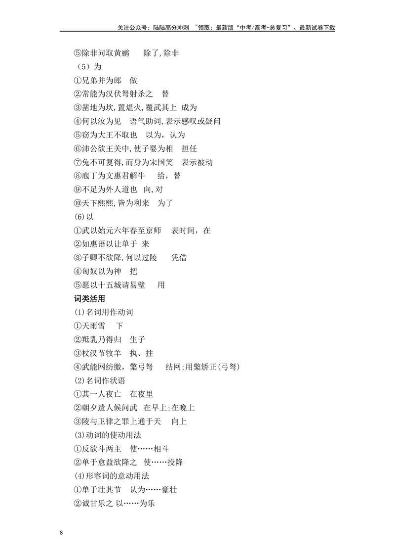《《苏武传》（素材积累、字词释义，名句默写）（解析版）_一轮复习_2024年_2024年高三语文高考一轮复习古诗文梳理运用与训练_资料》第8页预览