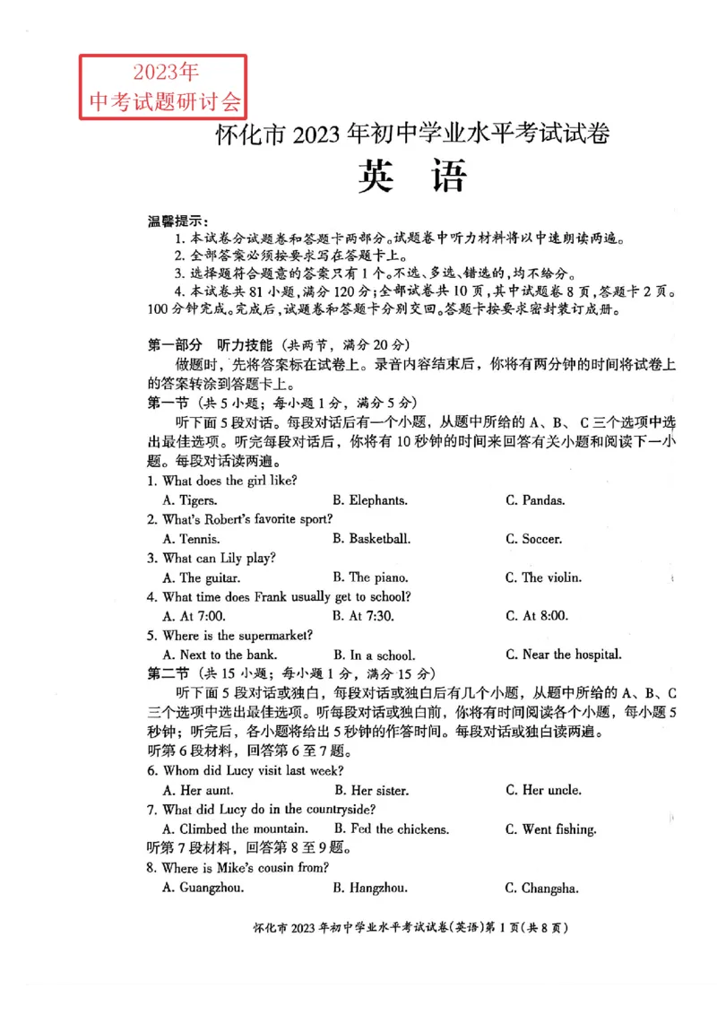 《2023湖南怀化英语试卷+答案(PDF版)_12.2026年4月全国各地高考模拟卷_2026版初中金考卷•45套中考试卷汇编系列合集_全国版中考真题(1)_各省市《历年中考真题》2013-2024(10)_28湖南各地市》第1页预览