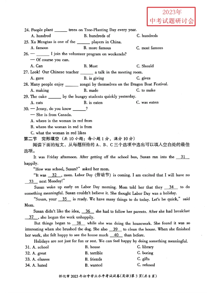 《2023湖南怀化英语试卷+答案(PDF版)_12.2026年4月全国各地高考模拟卷_2026版初中金考卷•45套中考试卷汇编系列合集_全国版中考真题(1)_各省市《历年中考真题》2013-2024(10)_28湖南各地市》第3页预览