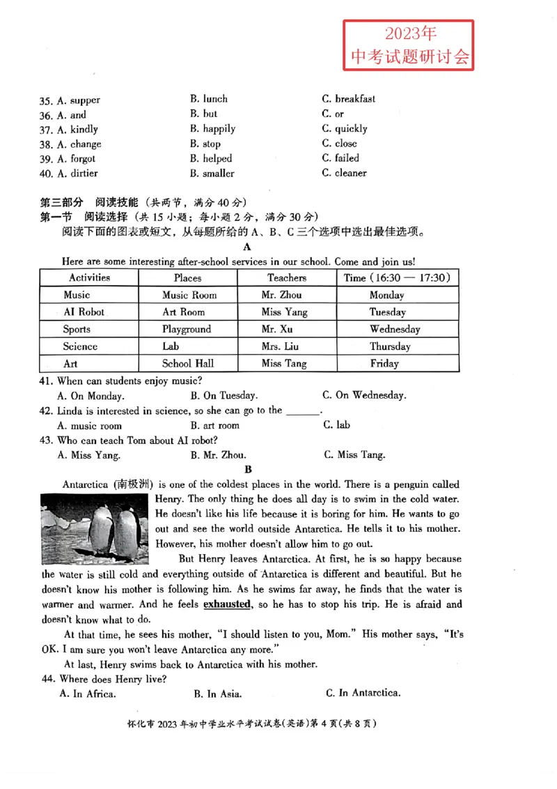 《2023湖南怀化英语试卷+答案(PDF版)_12.2026年4月全国各地高考模拟卷_2026版初中金考卷•45套中考试卷汇编系列合集_全国版中考真题(1)_各省市《历年中考真题》2013-2024(10)_28湖南各地市》第4页预览