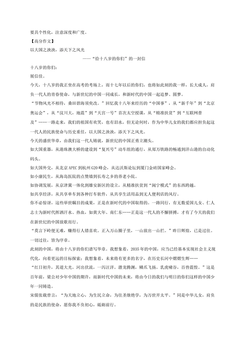 《5.家国情怀.书信想象式&自我镜像.情境发言式_专项复习_2026年-语文专项复习_132026年高考语文之作文12大高频主题猜想》第4页预览
