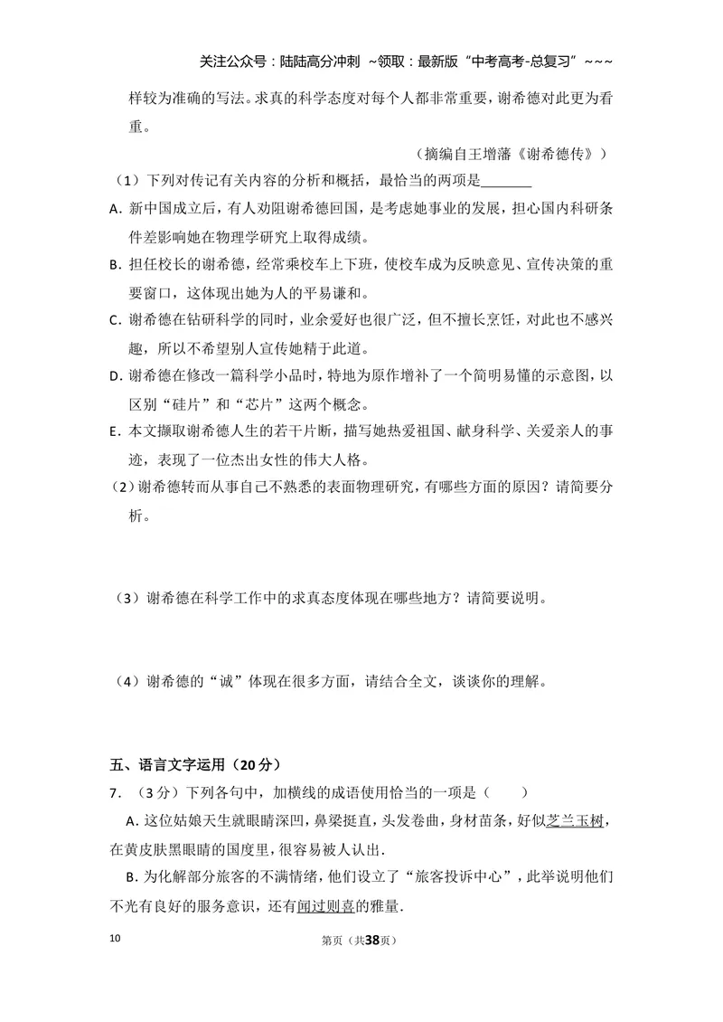 《2012年全国统一高考语文试卷（新课标）（含解析版）_专项复习_2026年-语文专项复习_2008年-2025年语文高考真题_2008-2020年高考_全国卷_全国统一高考语文（新课标I）08-21_A4word版》第10页预览