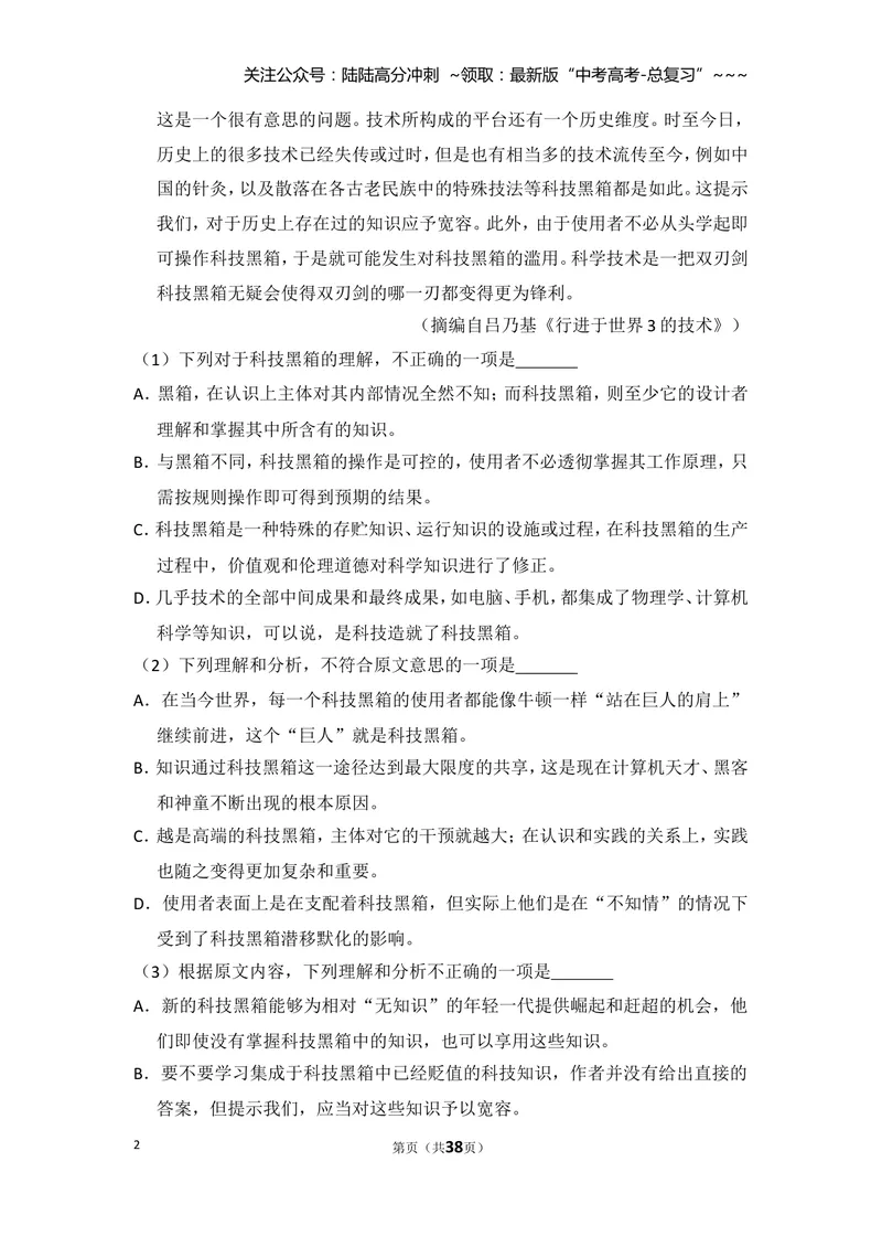 《2012年全国统一高考语文试卷（新课标）（含解析版）_专项复习_2026年-语文专项复习_2008年-2025年语文高考真题_2008-2020年高考_全国卷_全国统一高考语文（新课标I）08-21_A4word版》第2页预览