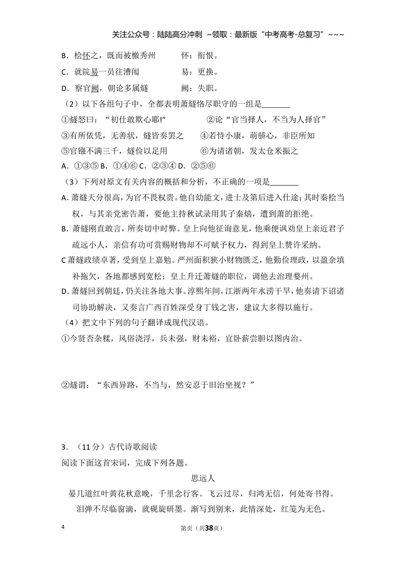 《2012年全国统一高考语文试卷（新课标）（含解析版）_专项复习_2026年-语文专项复习_2008年-2025年语文高考真题_2008-2020年高考_全国卷_全国统一高考语文（新课标I）08-21_A4word版》第4页预览