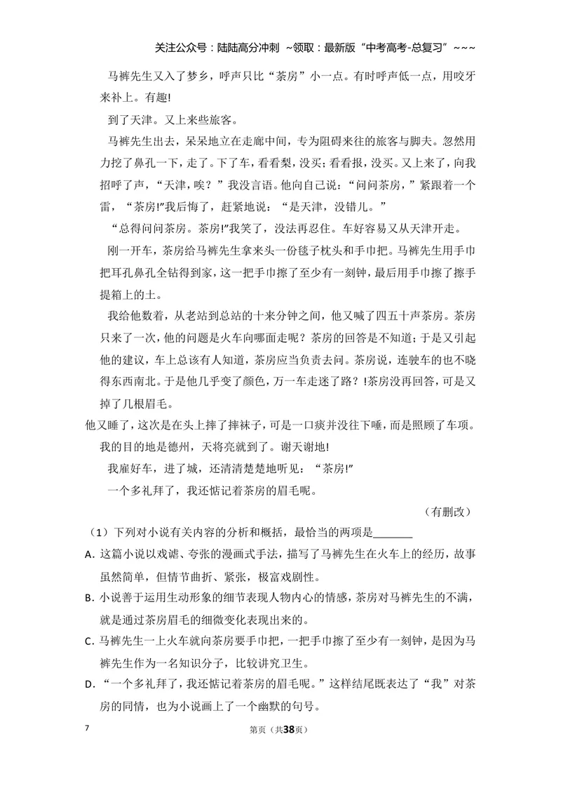《2012年全国统一高考语文试卷（新课标）（含解析版）_专项复习_2026年-语文专项复习_2008年-2025年语文高考真题_2008-2020年高考_全国卷_全国统一高考语文（新课标I）08-21_A4word版》第7页预览