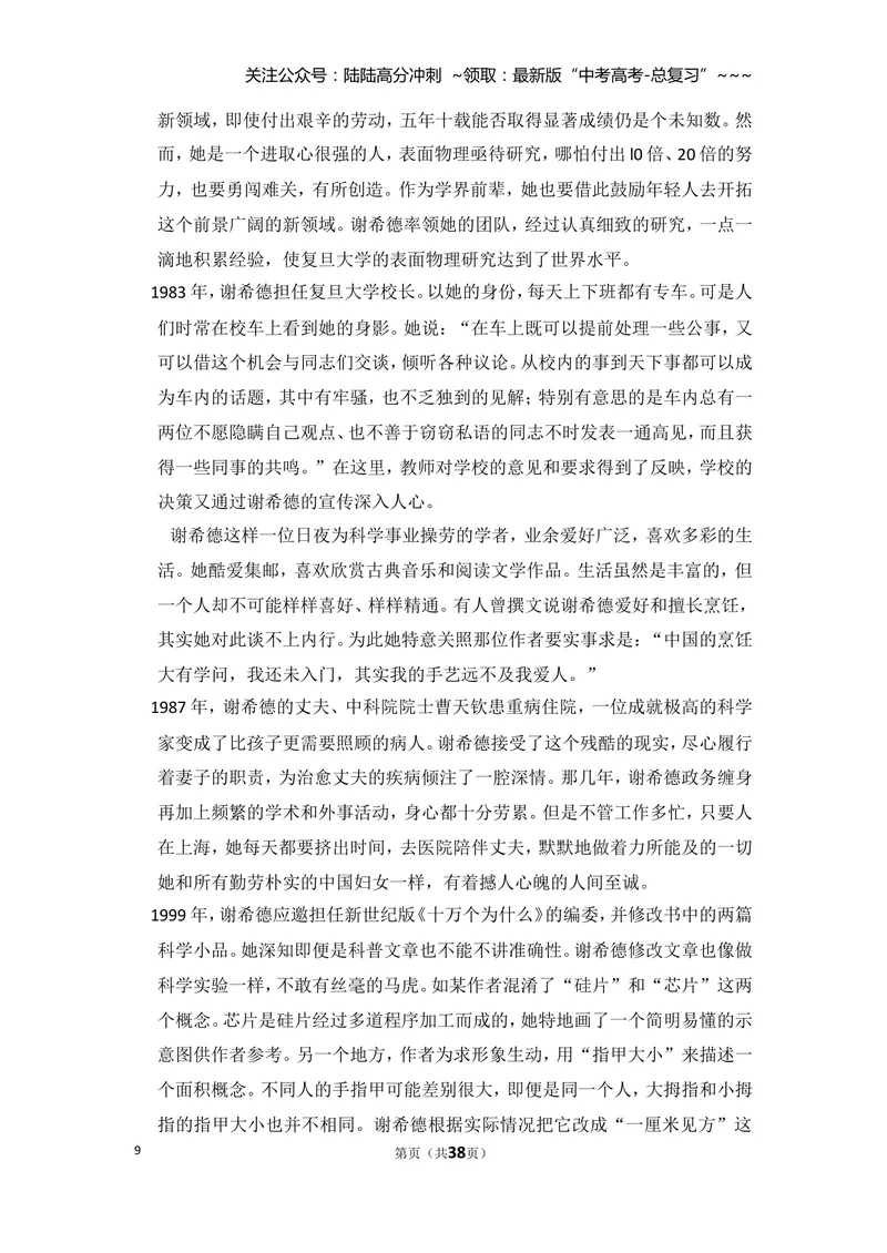 《2012年全国统一高考语文试卷（新课标）（含解析版）_专项复习_2026年-语文专项复习_2008年-2025年语文高考真题_2008-2020年高考_全国卷_全国统一高考语文（新课标I）08-21_A4word版》第9页预览