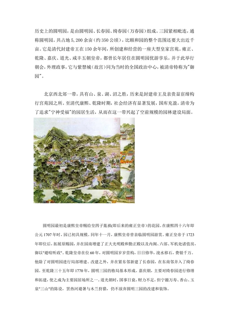《7历史上的圆明园.图片_初中7-9年级全科优质公开课_初中语文优质公开课_初中语文名师公开课含课件教案（9年级上册）_第二单元_7就英法联军远征中国致巴特勒上尉的信》第1页预览