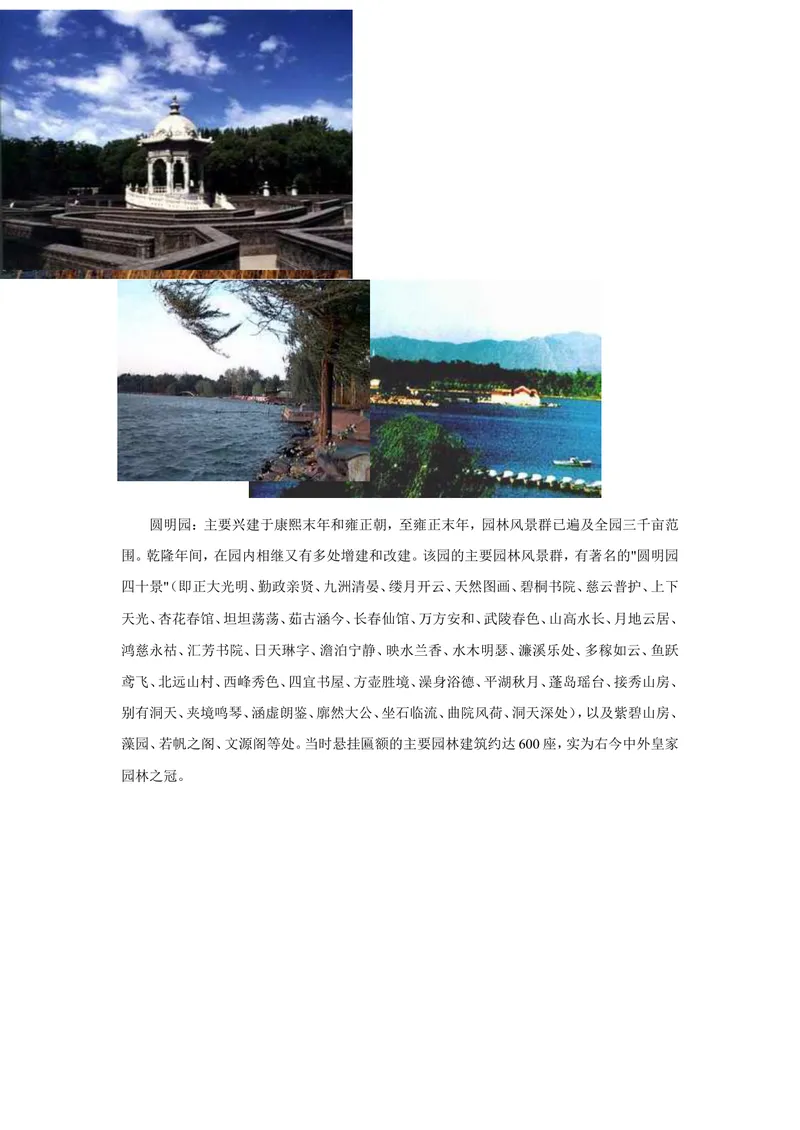 《7历史上的圆明园.图片_初中7-9年级全科优质公开课_初中语文优质公开课_初中语文名师公开课含课件教案（9年级上册）_第二单元_7就英法联军远征中国致巴特勒上尉的信》第2页预览
