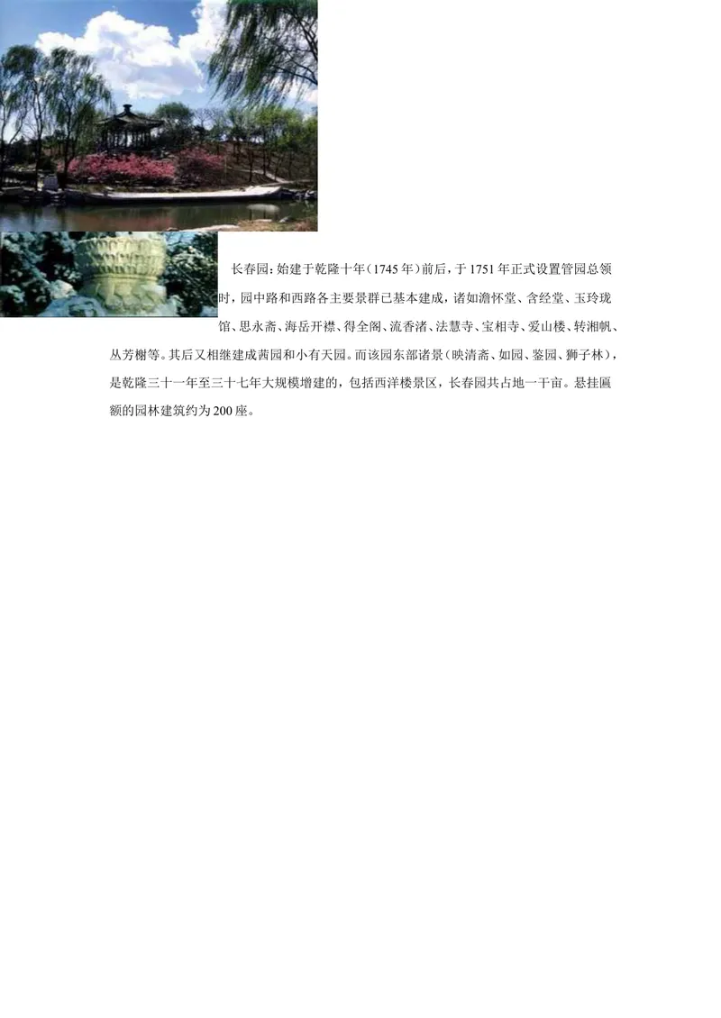 《7历史上的圆明园.图片_初中7-9年级全科优质公开课_初中语文优质公开课_初中语文名师公开课含课件教案（9年级上册）_第二单元_7就英法联军远征中国致巴特勒上尉的信》第3页预览
