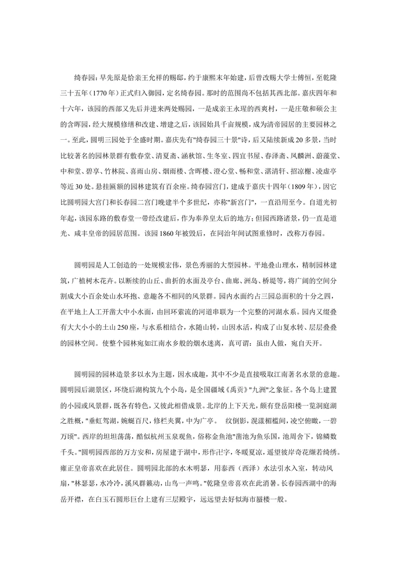 《7历史上的圆明园.图片_初中7-9年级全科优质公开课_初中语文优质公开课_初中语文名师公开课含课件教案（9年级上册）_第二单元_7就英法联军远征中国致巴特勒上尉的信》第4页预览