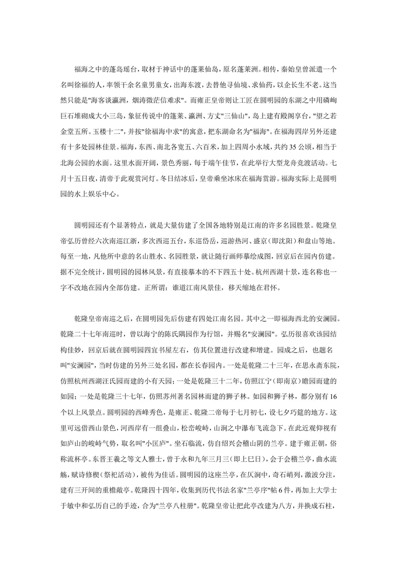 《7历史上的圆明园.图片_初中7-9年级全科优质公开课_初中语文优质公开课_初中语文名师公开课含课件教案（9年级上册）_第二单元_7就英法联军远征中国致巴特勒上尉的信》第5页预览