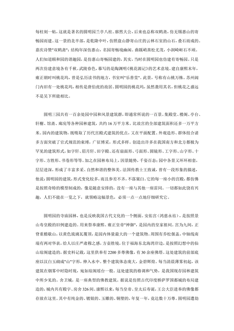 《7历史上的圆明园.图片_初中7-9年级全科优质公开课_初中语文优质公开课_初中语文名师公开课含课件教案（9年级上册）_第二单元_7就英法联军远征中国致巴特勒上尉的信》第6页预览