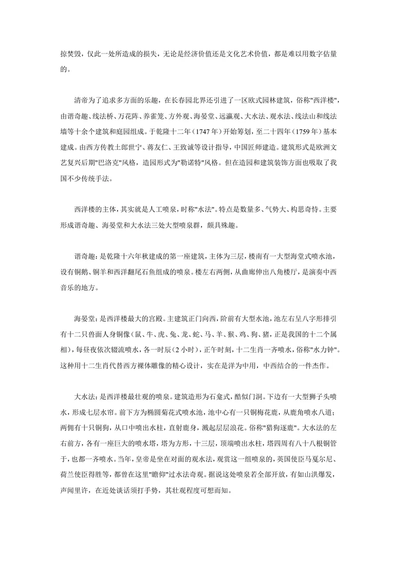 《7历史上的圆明园.图片_初中7-9年级全科优质公开课_初中语文优质公开课_初中语文名师公开课含课件教案（9年级上册）_第二单元_7就英法联军远征中国致巴特勒上尉的信》第7页预览