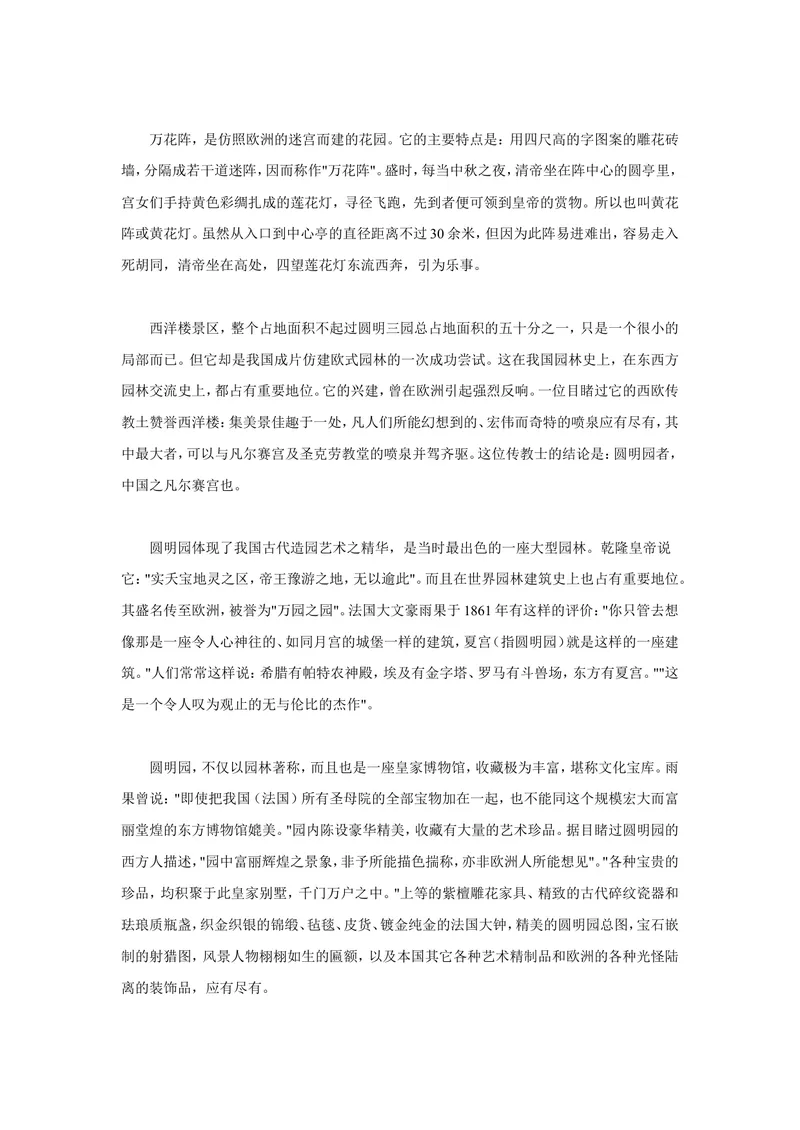 《7历史上的圆明园.图片_初中7-9年级全科优质公开课_初中语文优质公开课_初中语文名师公开课含课件教案（9年级上册）_第二单元_7就英法联军远征中国致巴特勒上尉的信》第8页预览