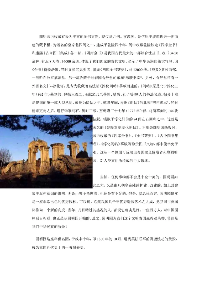 《7历史上的圆明园.图片_初中7-9年级全科优质公开课_初中语文优质公开课_初中语文名师公开课含课件教案（9年级上册）_第二单元_7就英法联军远征中国致巴特勒上尉的信》第9页预览
