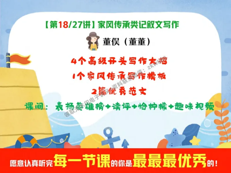 《10.课堂笔记主讲课中笔记_2025初一网课_25初一语文_25初一董俣语文（作业帮）_秋季下-秋季班A+_课堂笔记》第1页预览