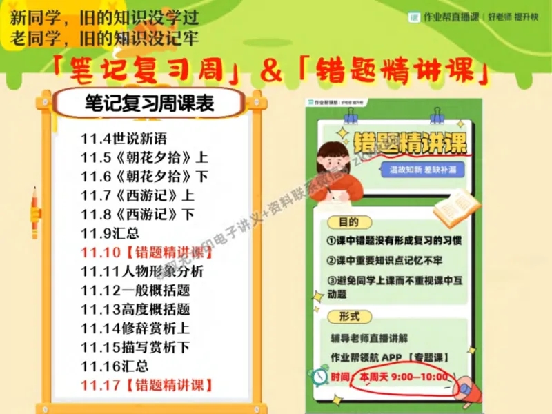 《10.课堂笔记主讲课中笔记_2025初一网课_25初一语文_25初一董俣语文（作业帮）_秋季下-秋季班A+_课堂笔记》第5页预览