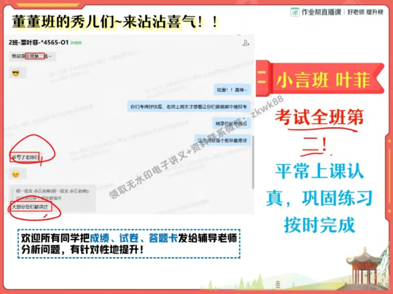 《10.课堂笔记主讲课中笔记_2025初一网课_25初一语文_25初一董俣语文（作业帮）_秋季下-秋季班A+_课堂笔记》第8页预览